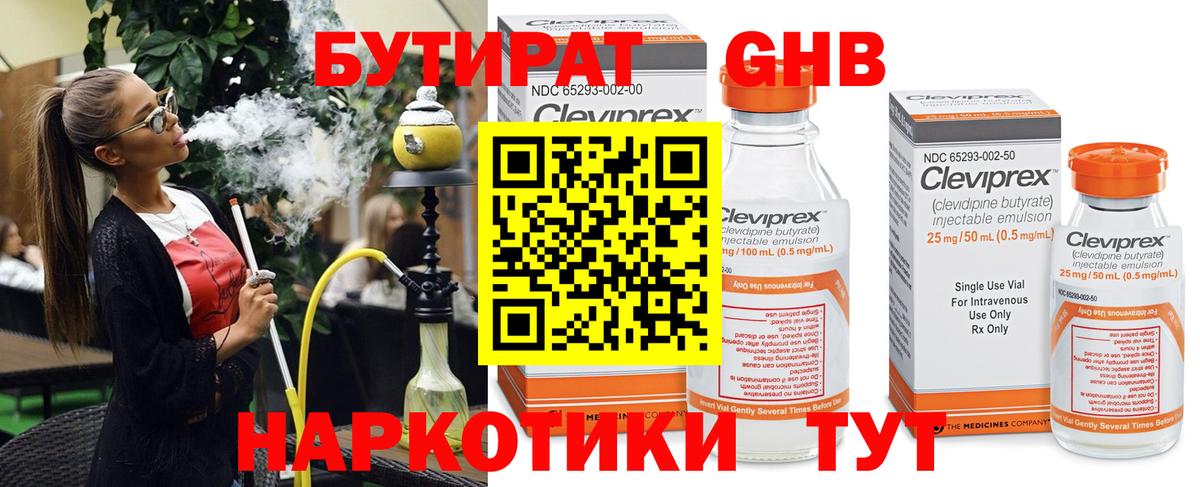БУТИРАТ  Бутират бутандиол  Вход с VPN  Сатка 