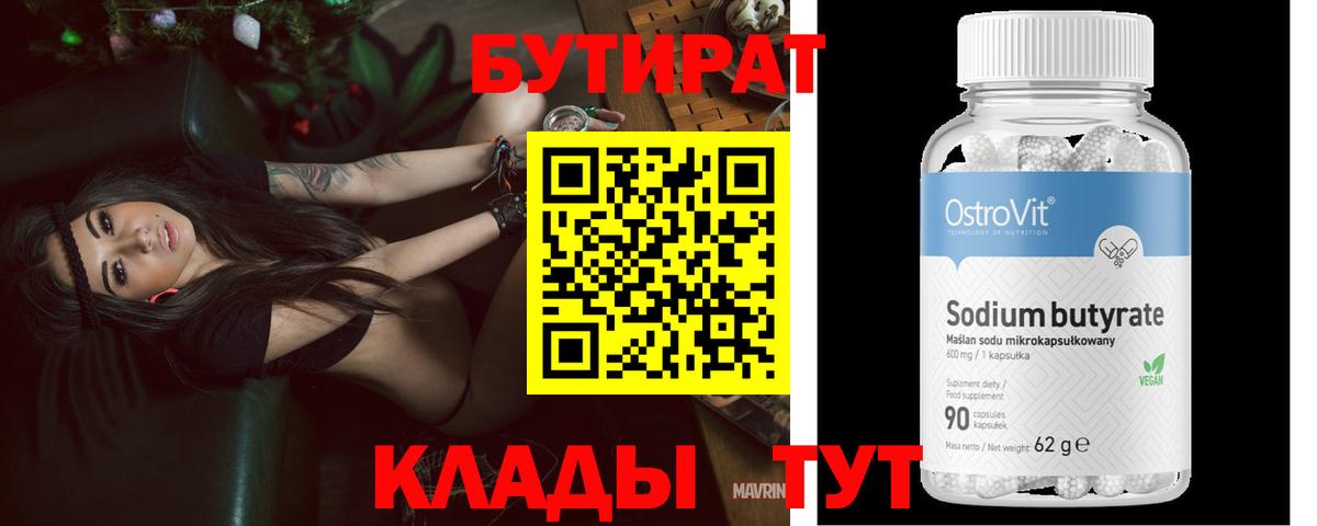 БУТИРАТ жидкий экстази Сатка
