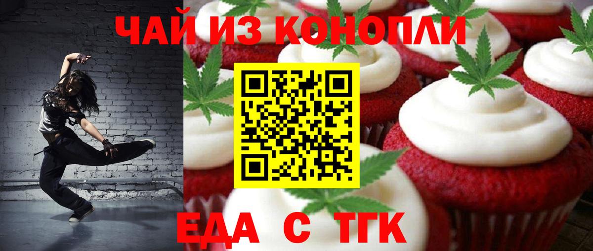 Сатка  Печенье с ТГК конопля  Вход с VPN 