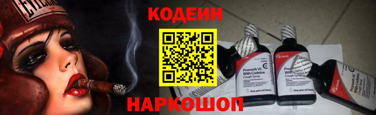 Сатка  Кодеиновый сироп Lean напиток Lean (лин)  Вход с VPN 