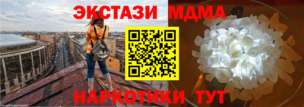 MDMA кристаллы  Вход с VPN  МДМА VHQ  MDMA  Сатка 
