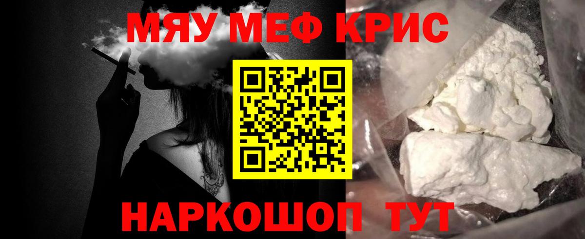 Меф мяу мяу Сатка