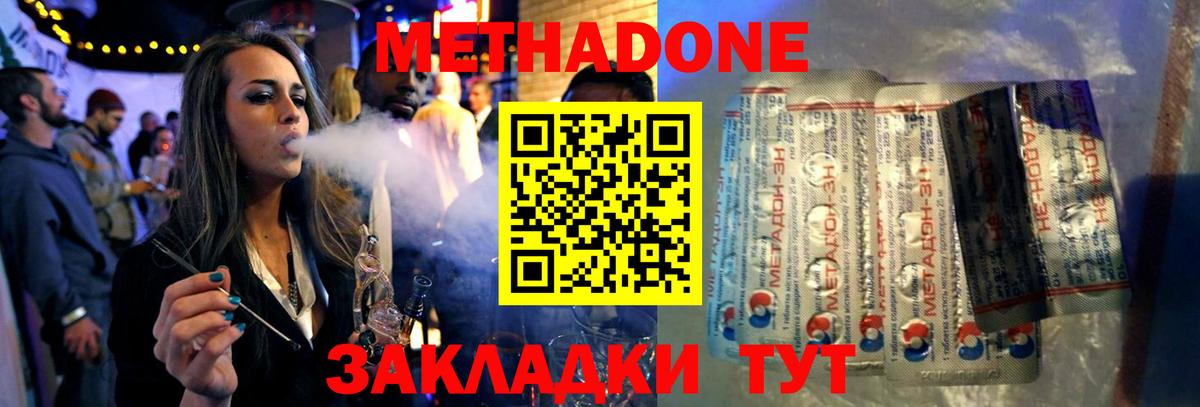 МЕТАДОН methadone Сатка
